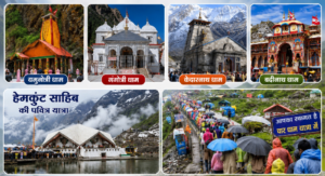 चारधाम और हेमकुंट साहिब यात्राएं सदियों से रही हैं आस्था, समरसता और सहअस्तित्व का प्रतीक